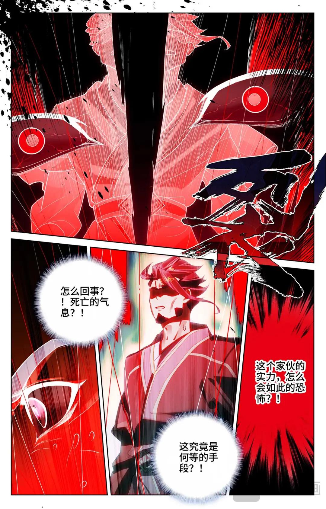 第529话：震慑童鹤（上） 第9页