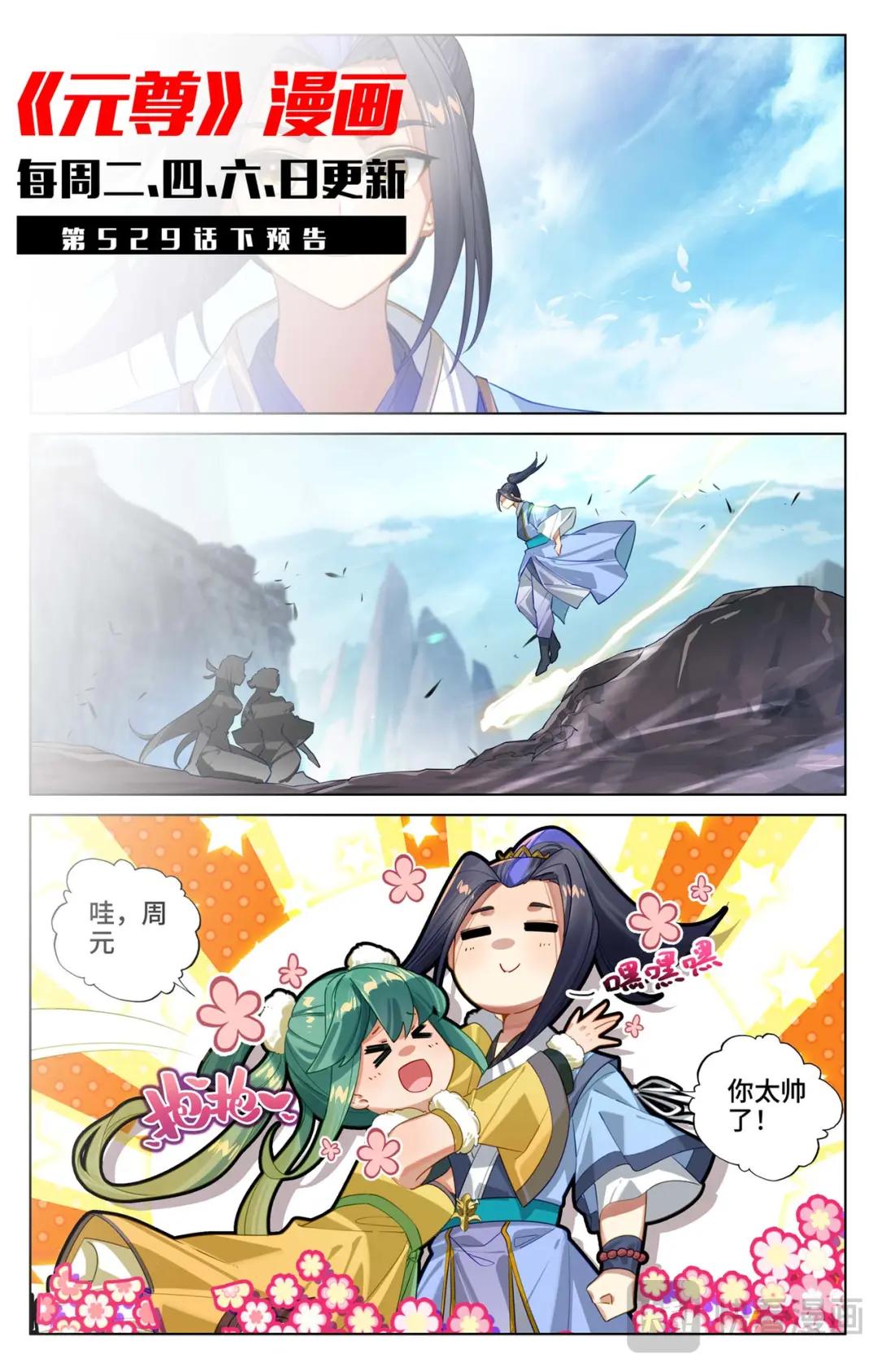 第529话：震慑童鹤（上） 第11页
