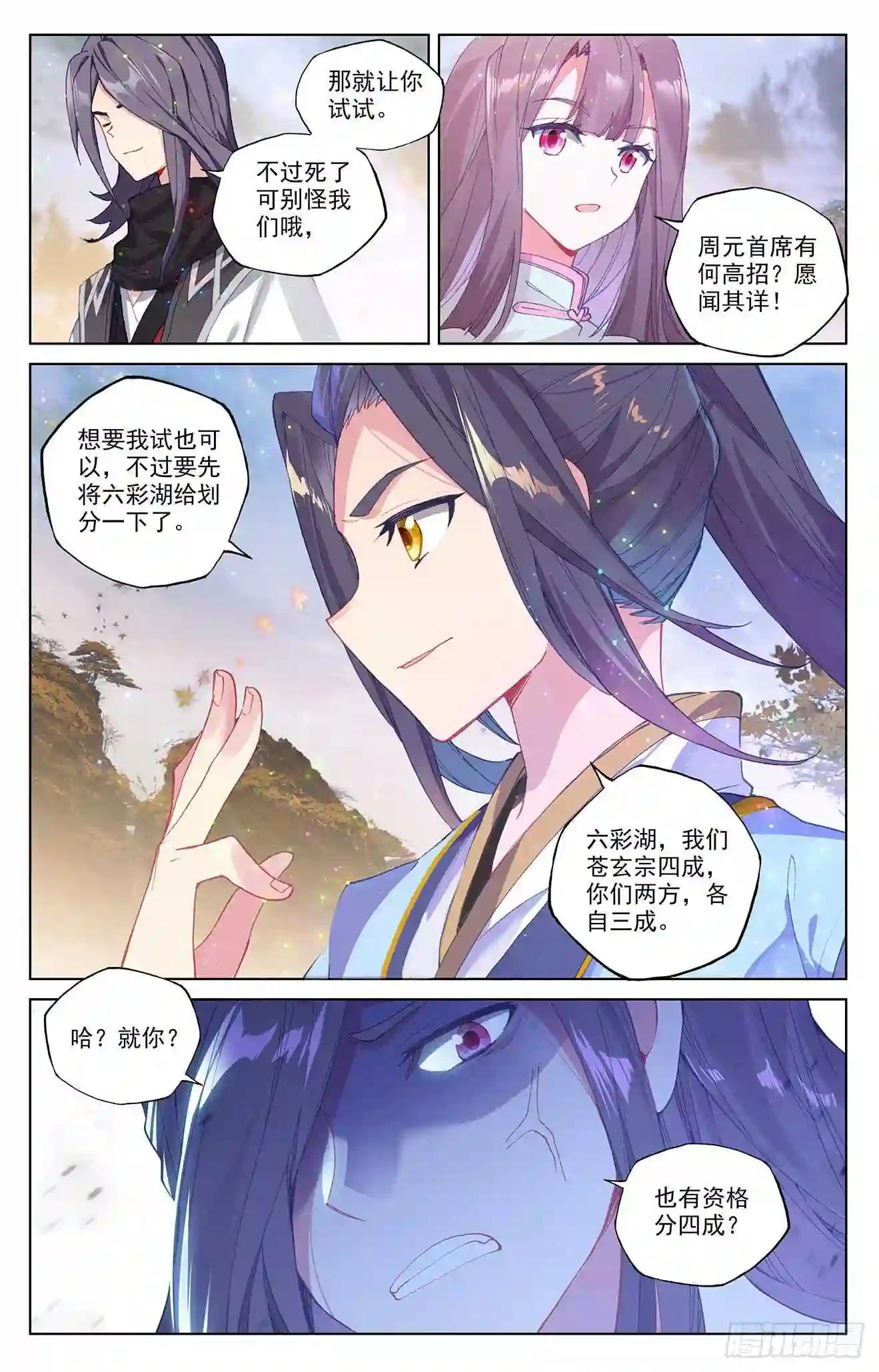 第290话:六彩湖 下 第2页