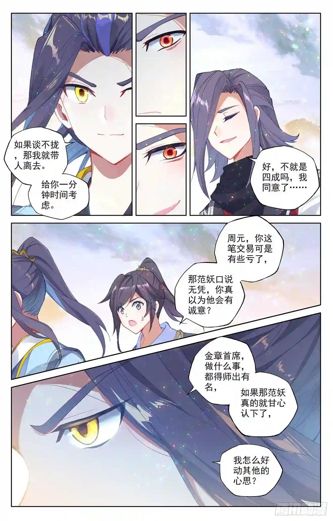 第290话:六彩湖 下 第3页