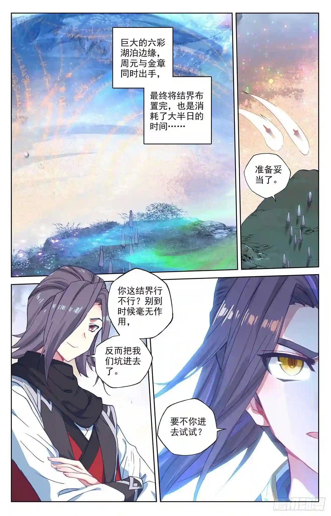 第290话:六彩湖 下 第4页