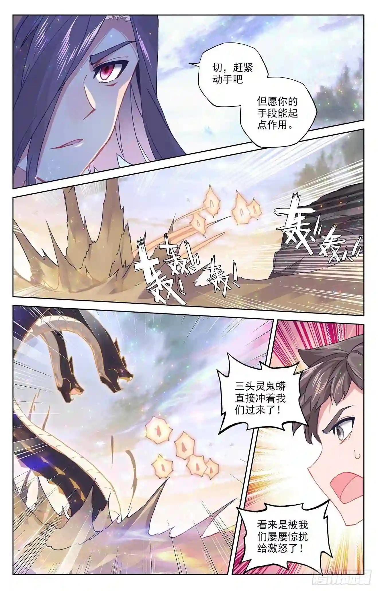 第290话:六彩湖 下 第5页