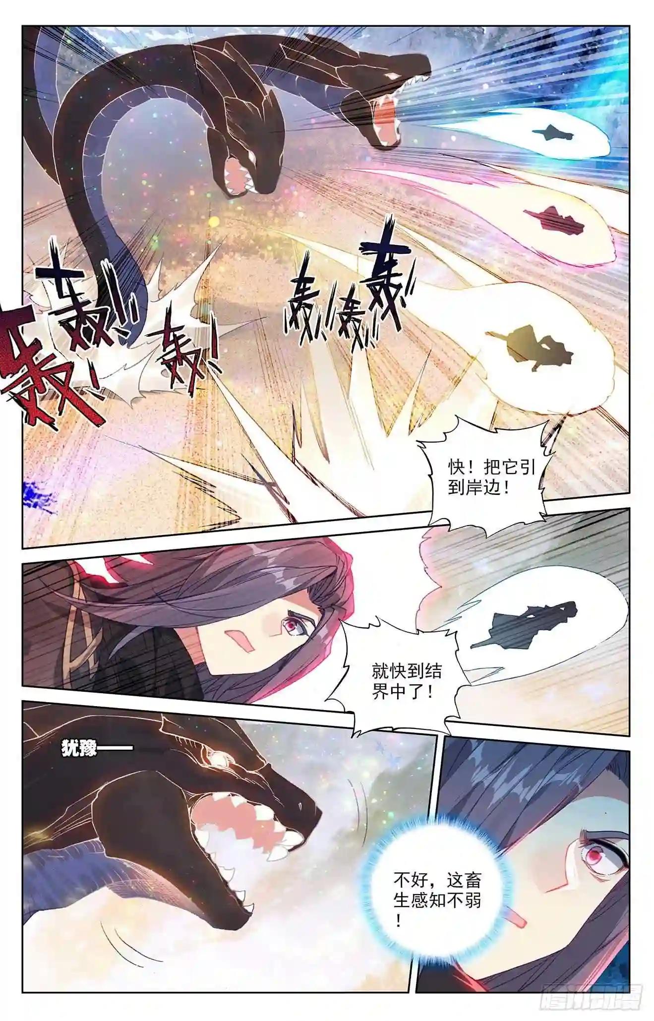 第290话:六彩湖 下 第6页
