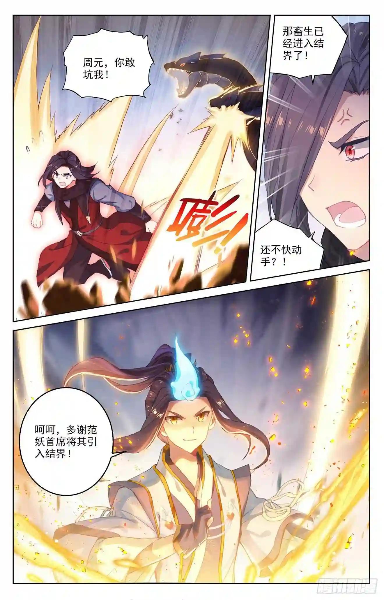 第290话:六彩湖 下 第8页