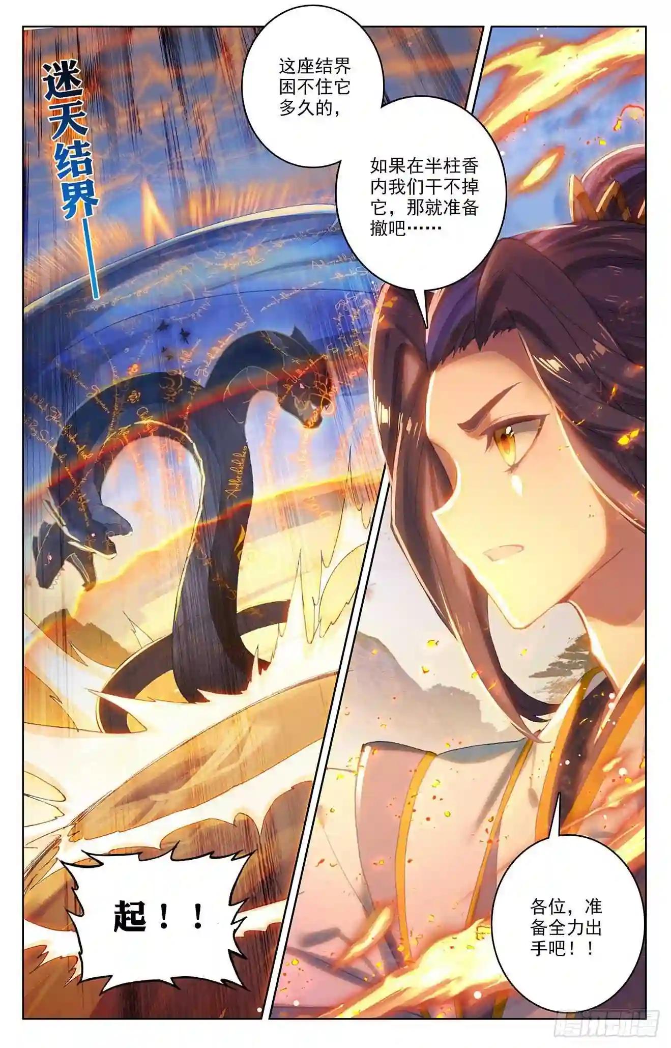 第290话:六彩湖 下 第9页