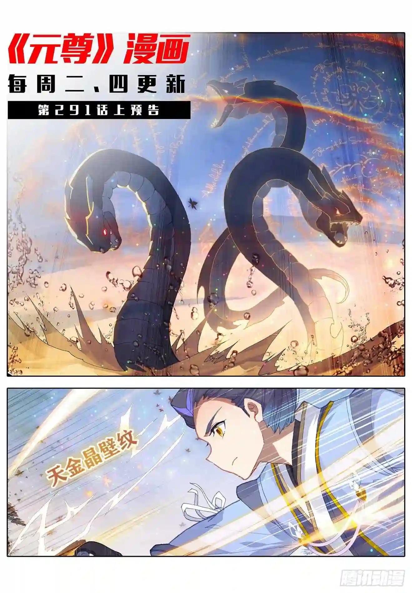 第290话:六彩湖 下 第12页