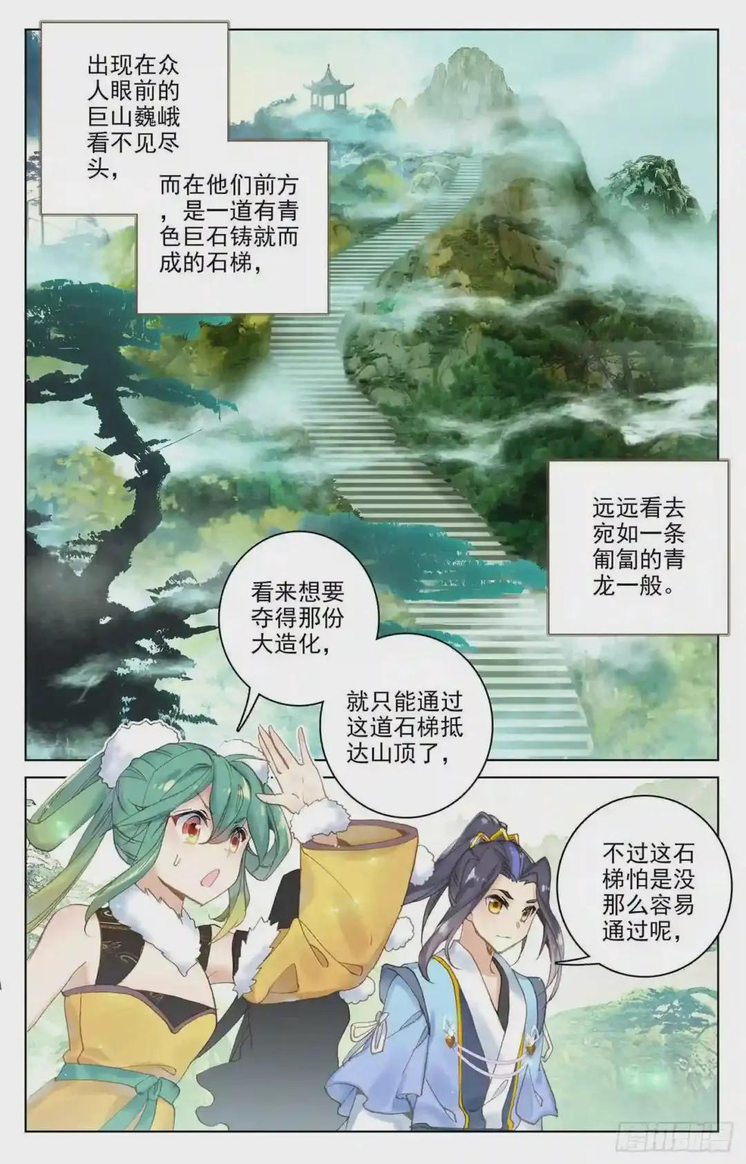 第110话:青色洪流 上 第2页