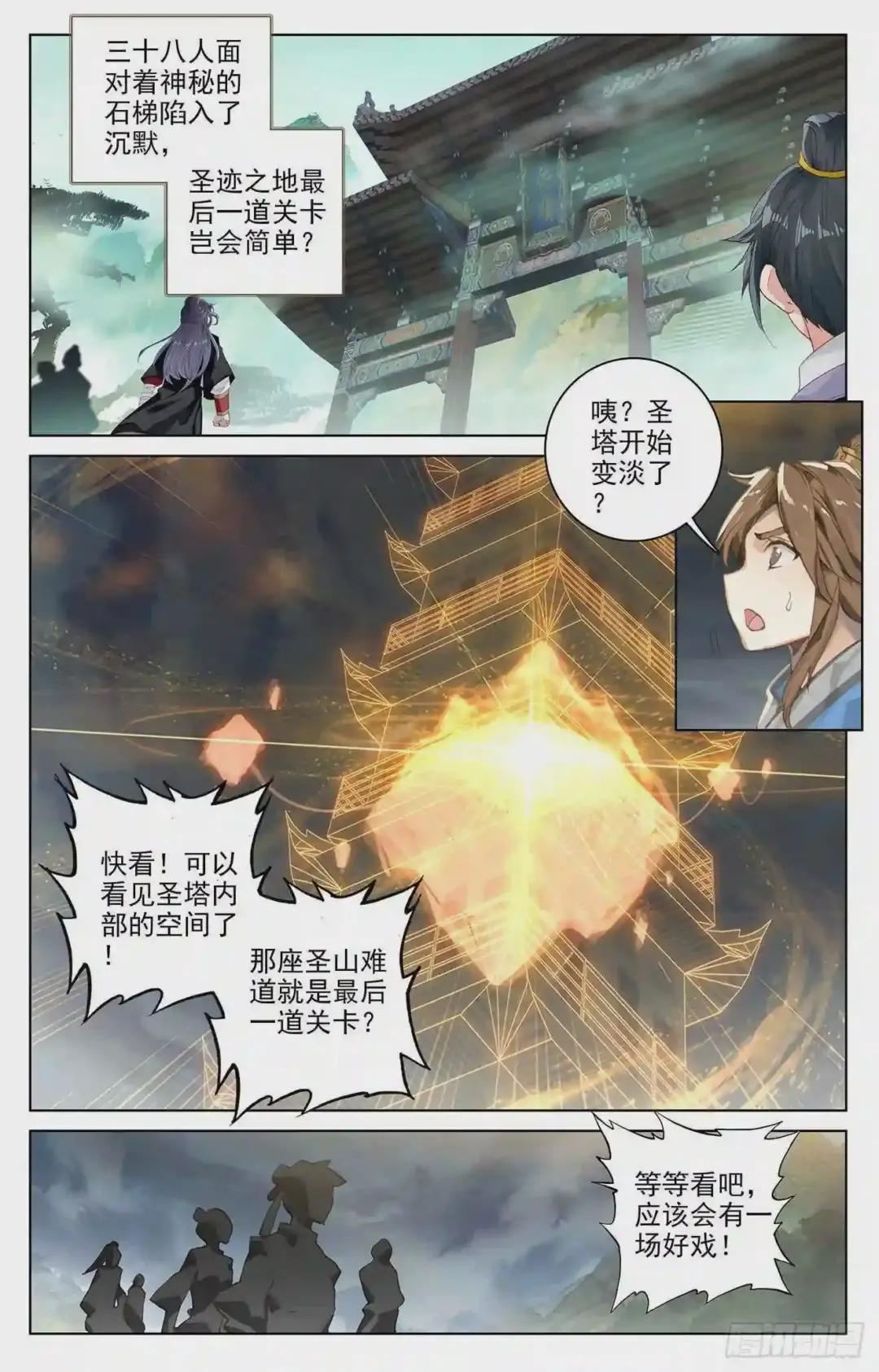 第110话:青色洪流 上 第3页