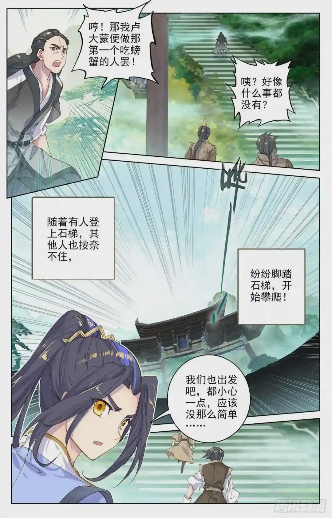 第110话:青色洪流 上 第4页