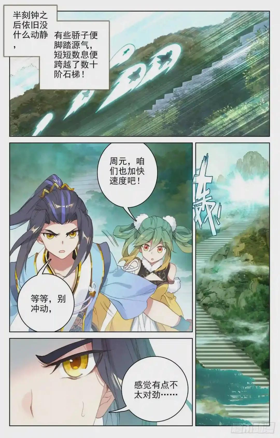 第110话:青色洪流 上 第5页