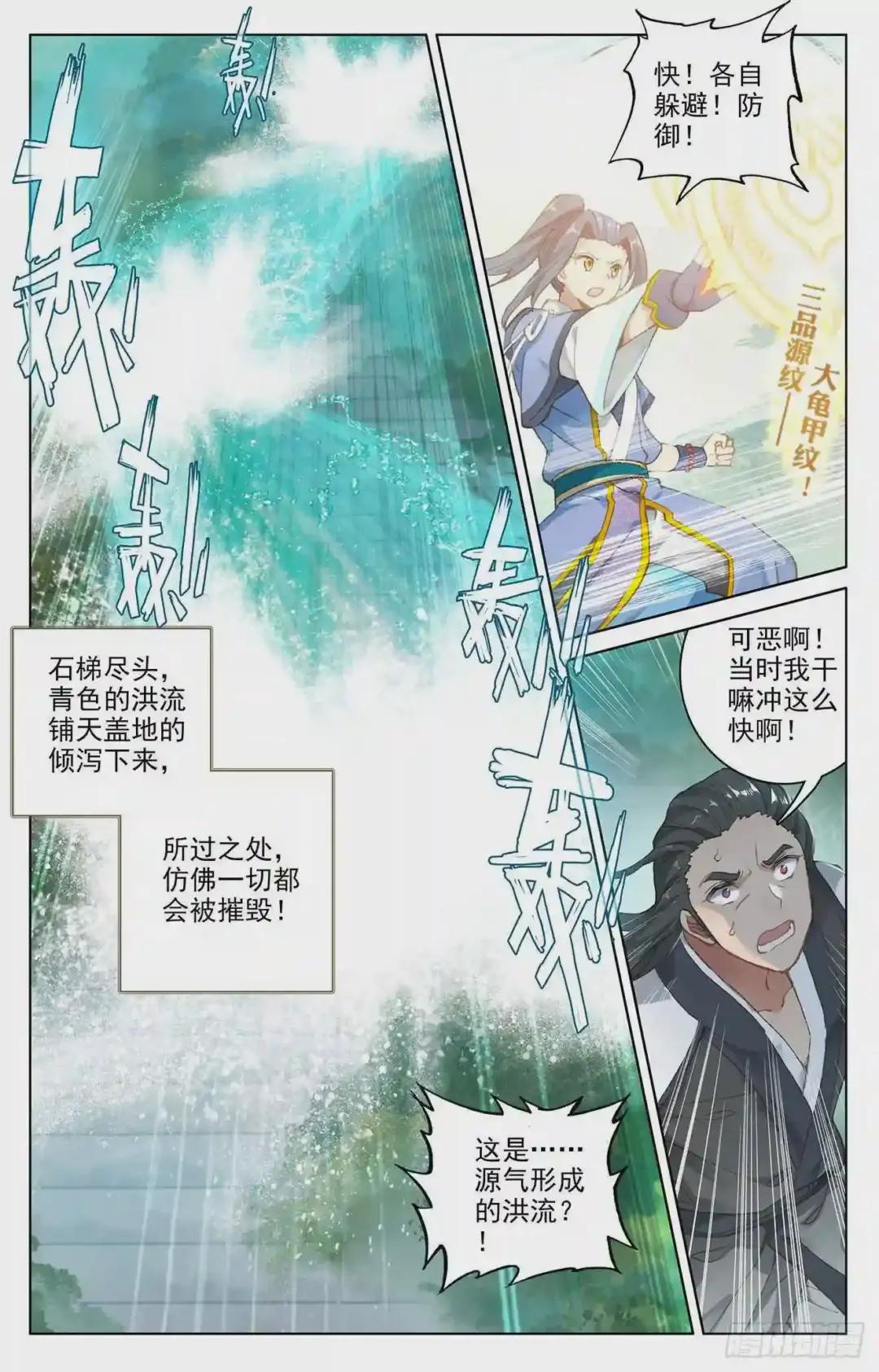 第110话:青色洪流 上 第6页