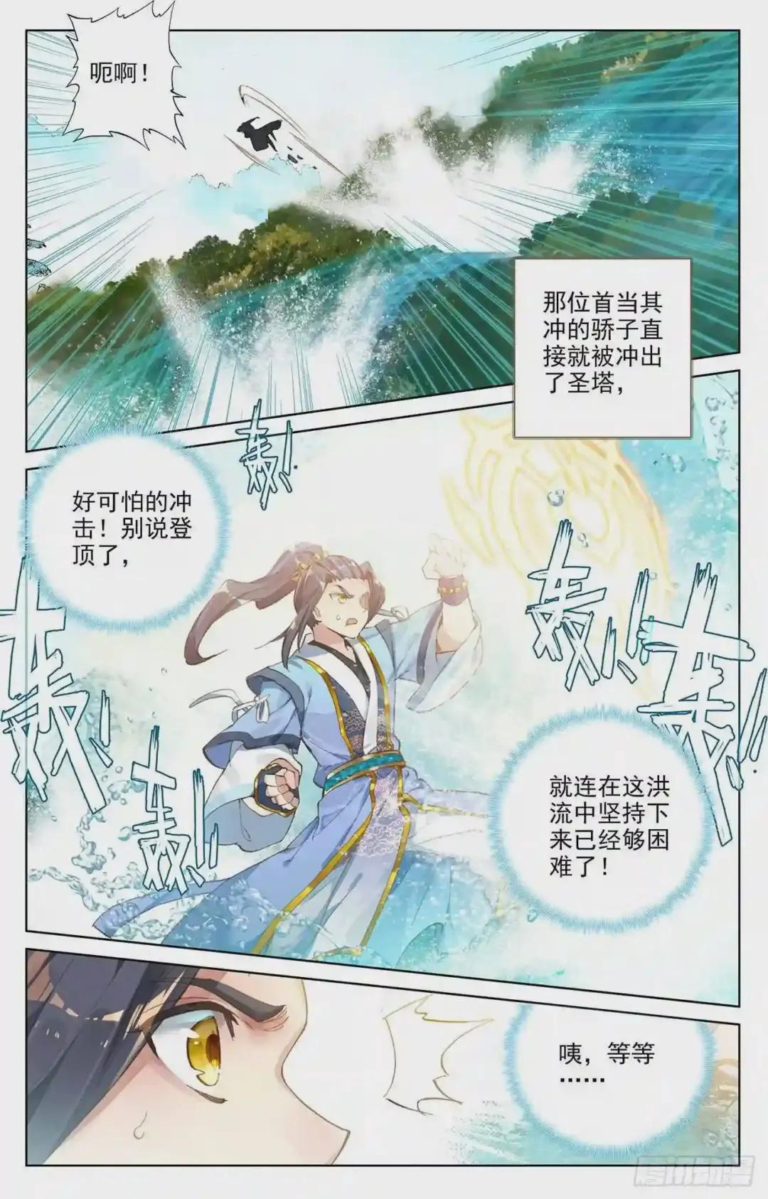 第110话:青色洪流 上 第7页