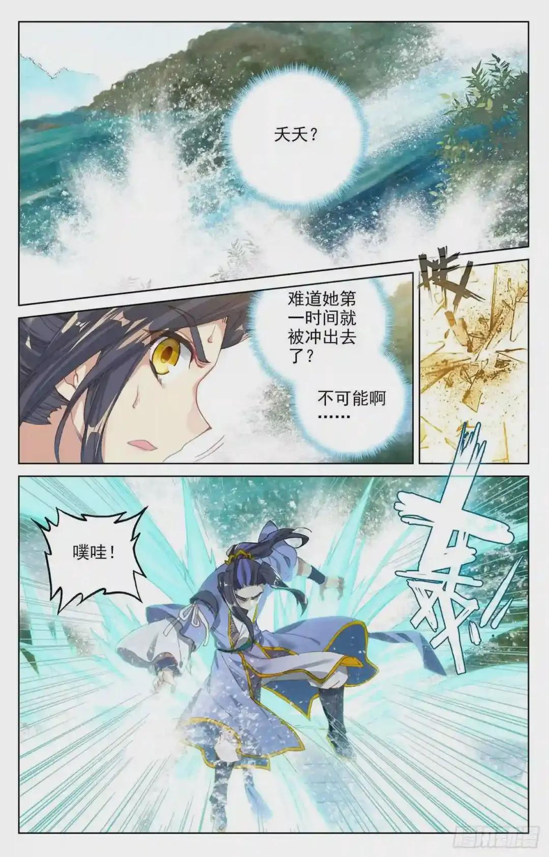 第110话:青色洪流 上 第8页
