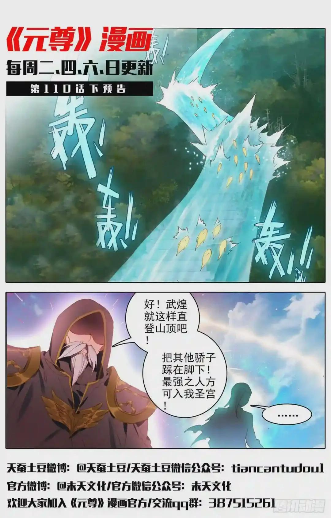 第110话:青色洪流 上 第12页