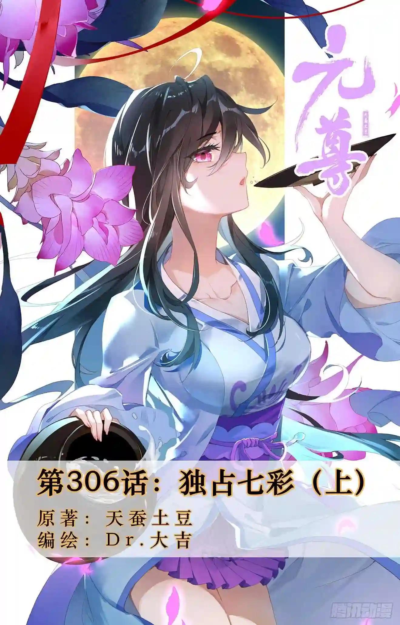 第306话:独占七彩 上 第1页