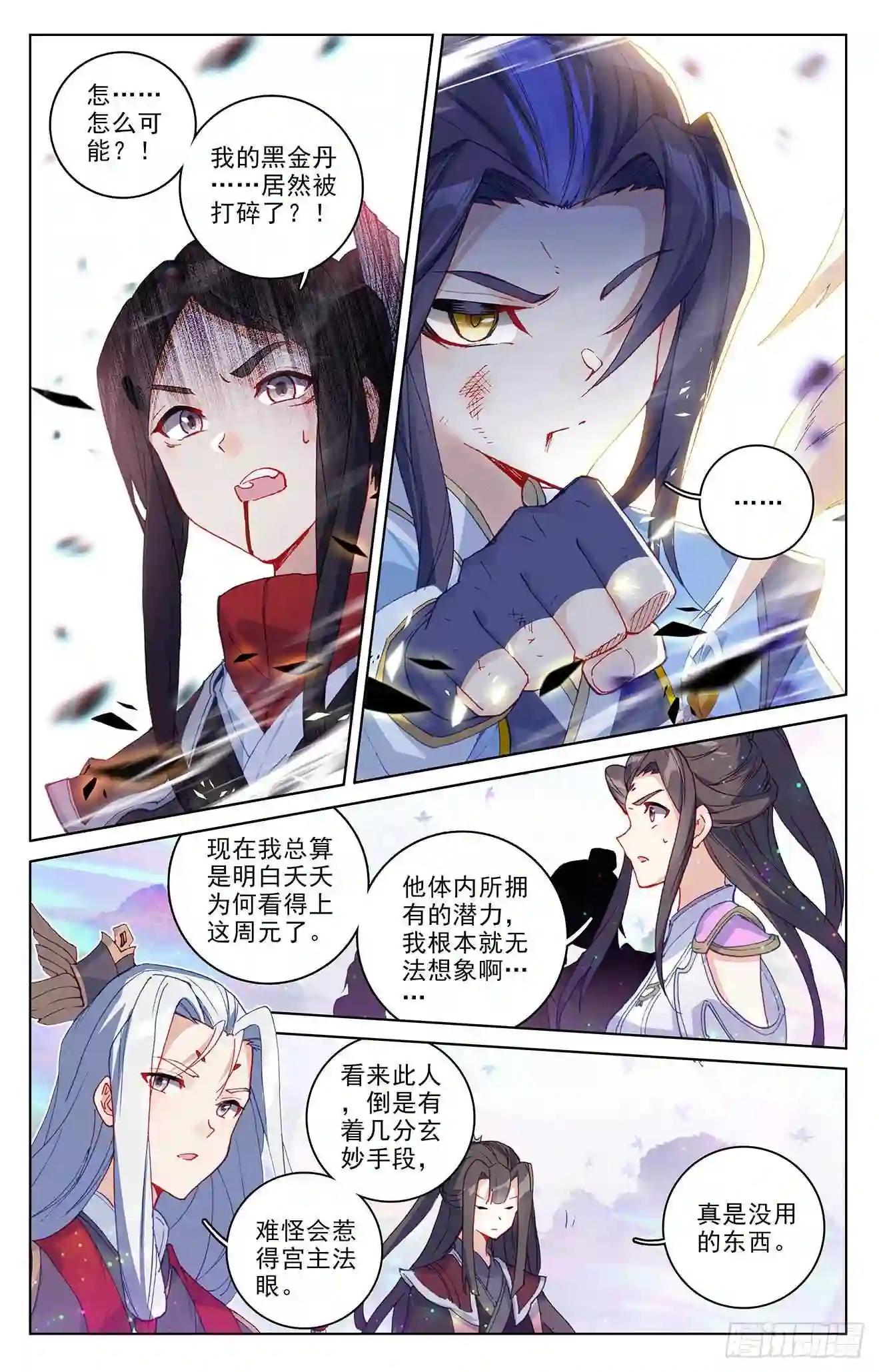 第306话:独占七彩 上 第2页