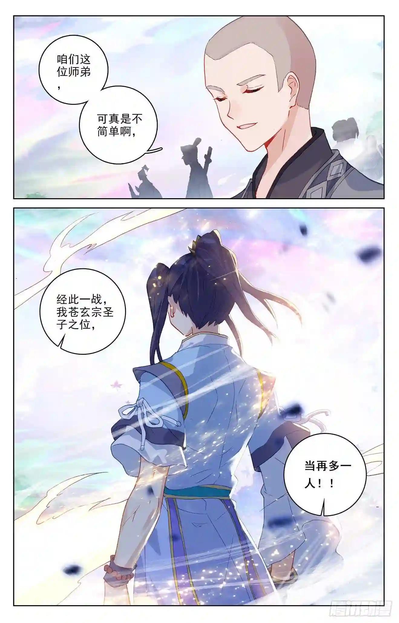 第306话:独占七彩 上 第3页
