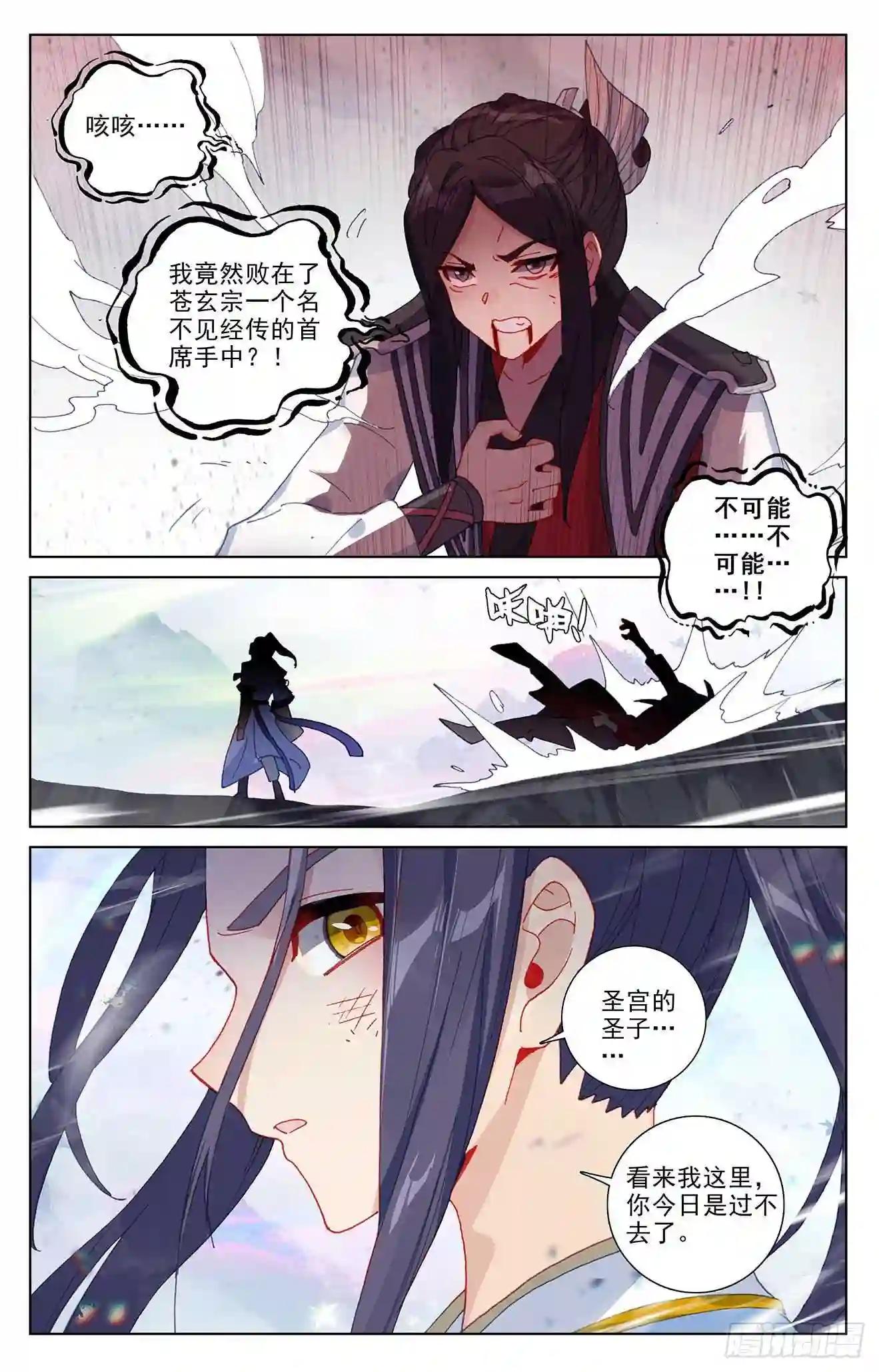 第306话:独占七彩 上 第4页