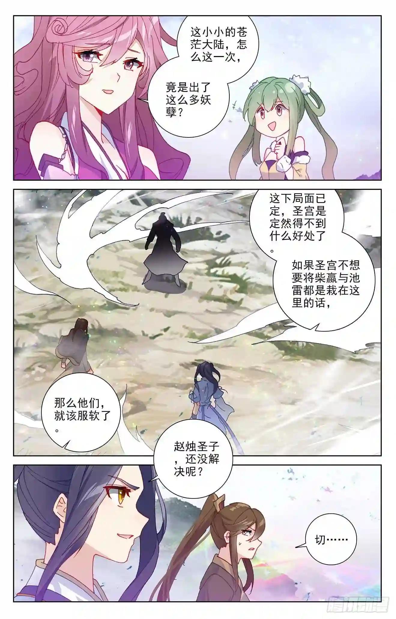 第306话:独占七彩 上 第5页