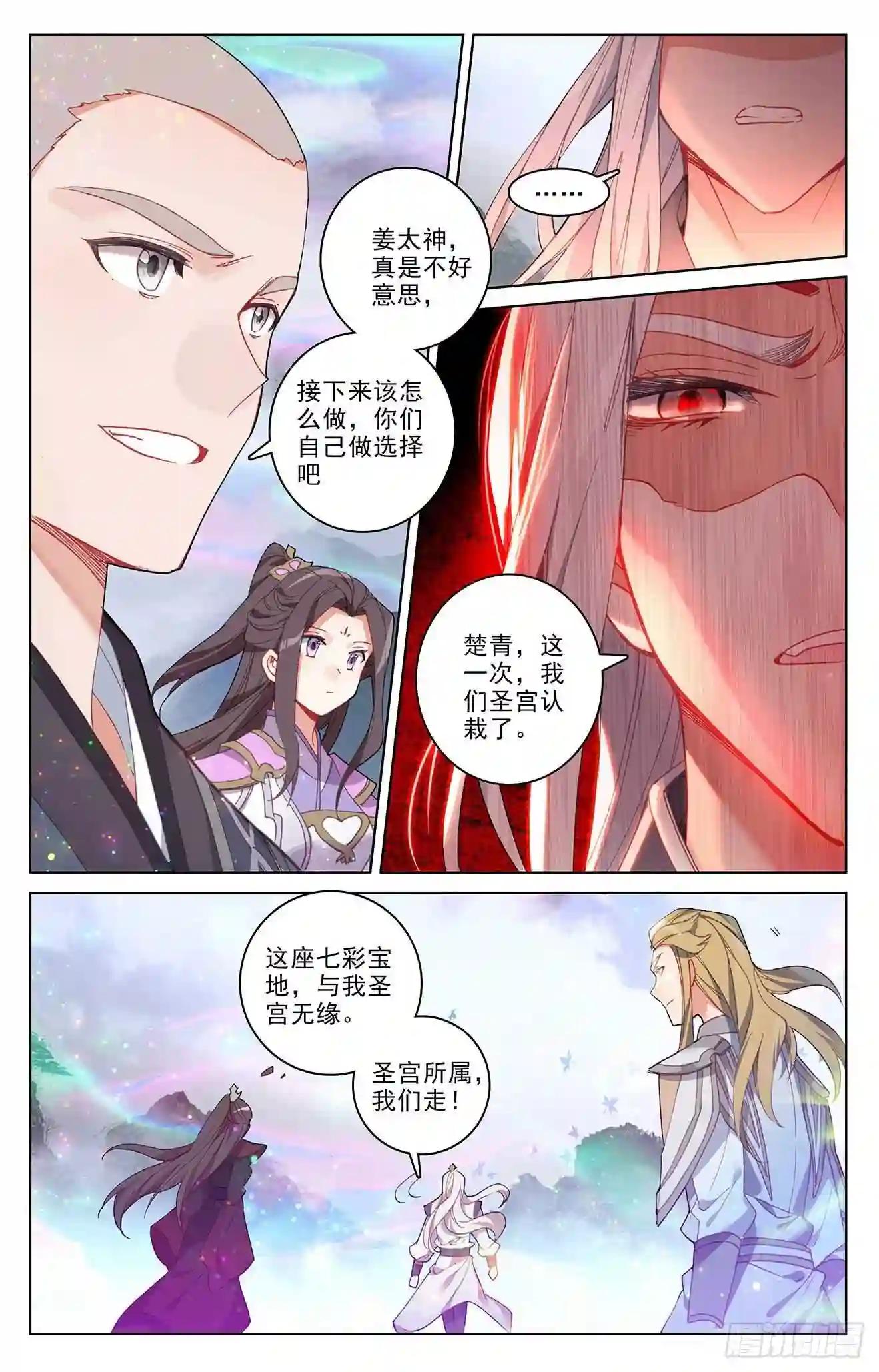 第306话:独占七彩 上 第6页