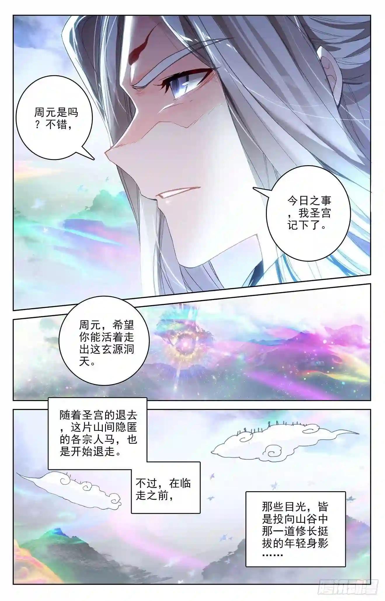 第306话:独占七彩 上 第7页