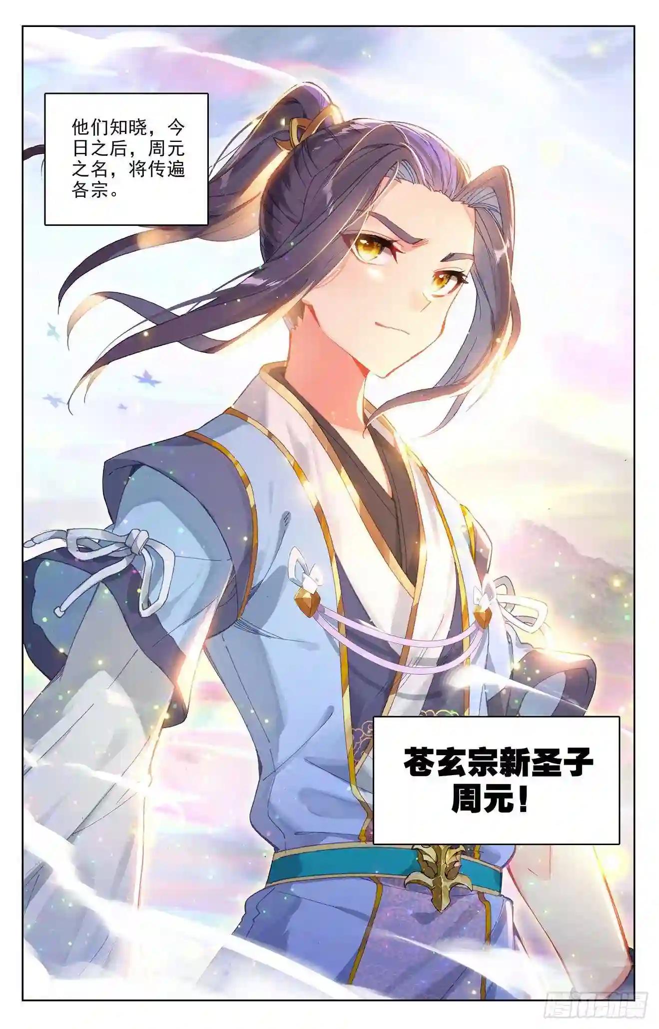 第306话:独占七彩 上 第8页