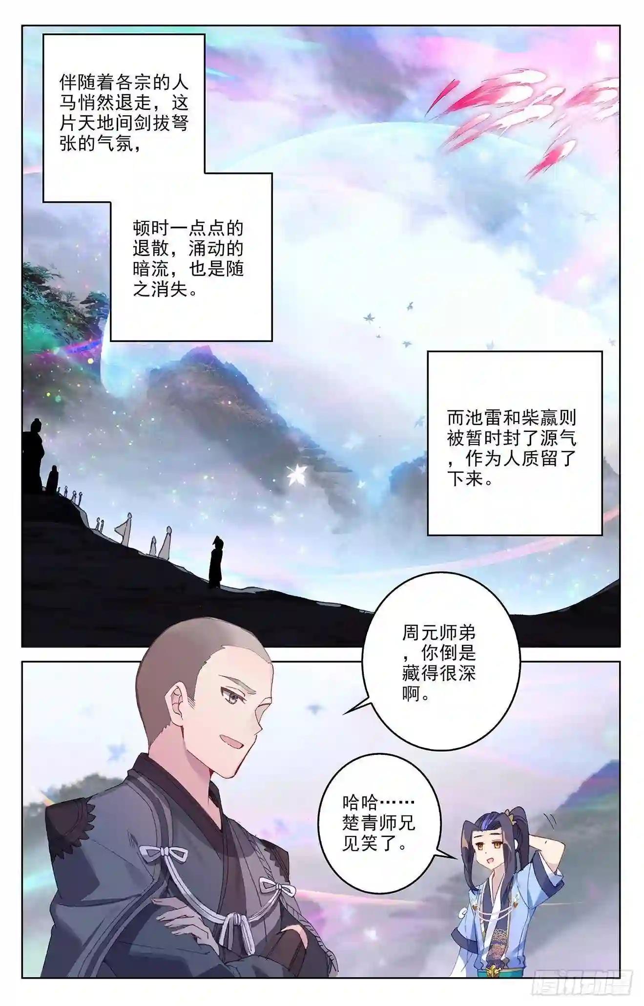 第306话:独占七彩 上 第9页