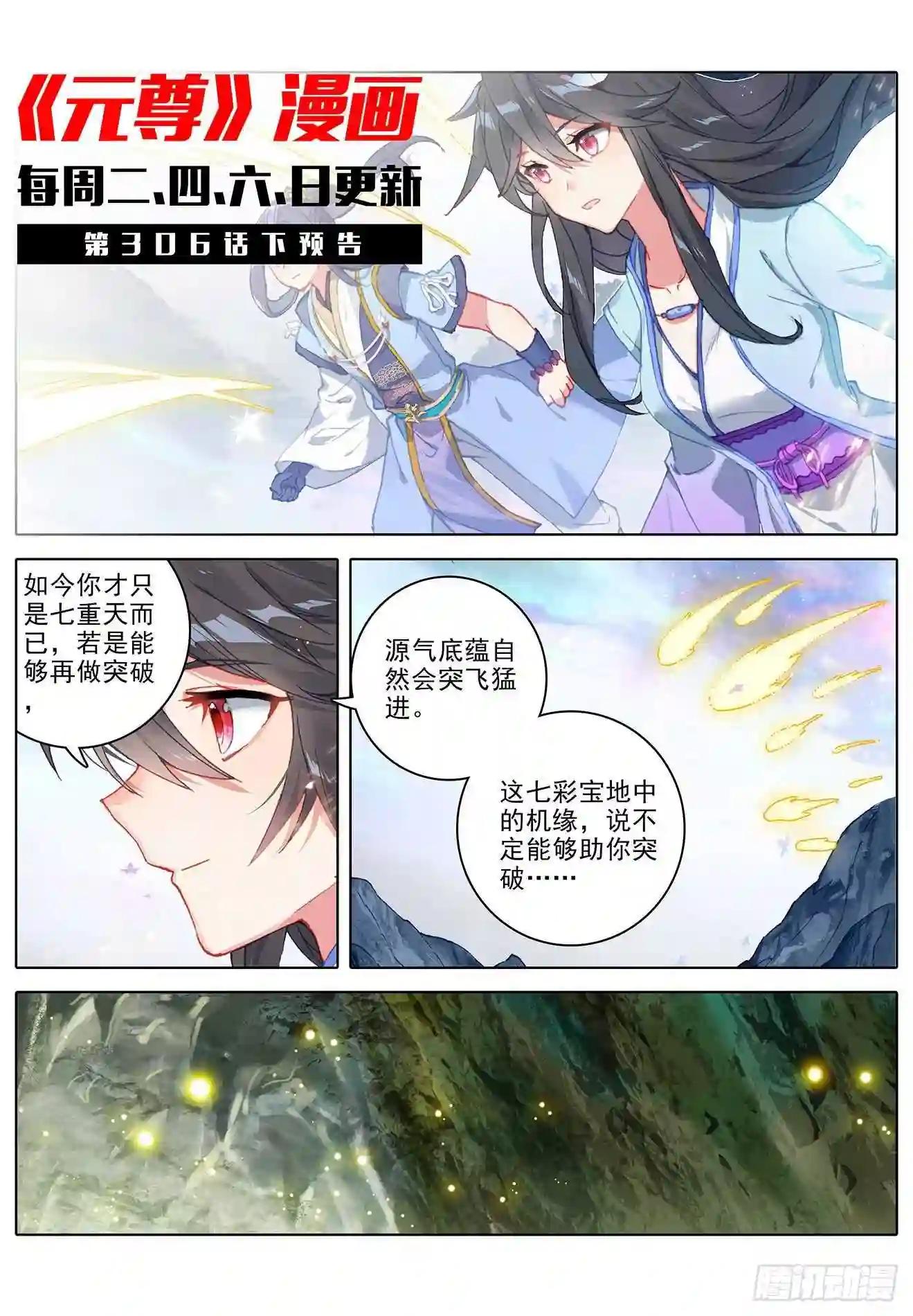 第306话:独占七彩 上 第11页