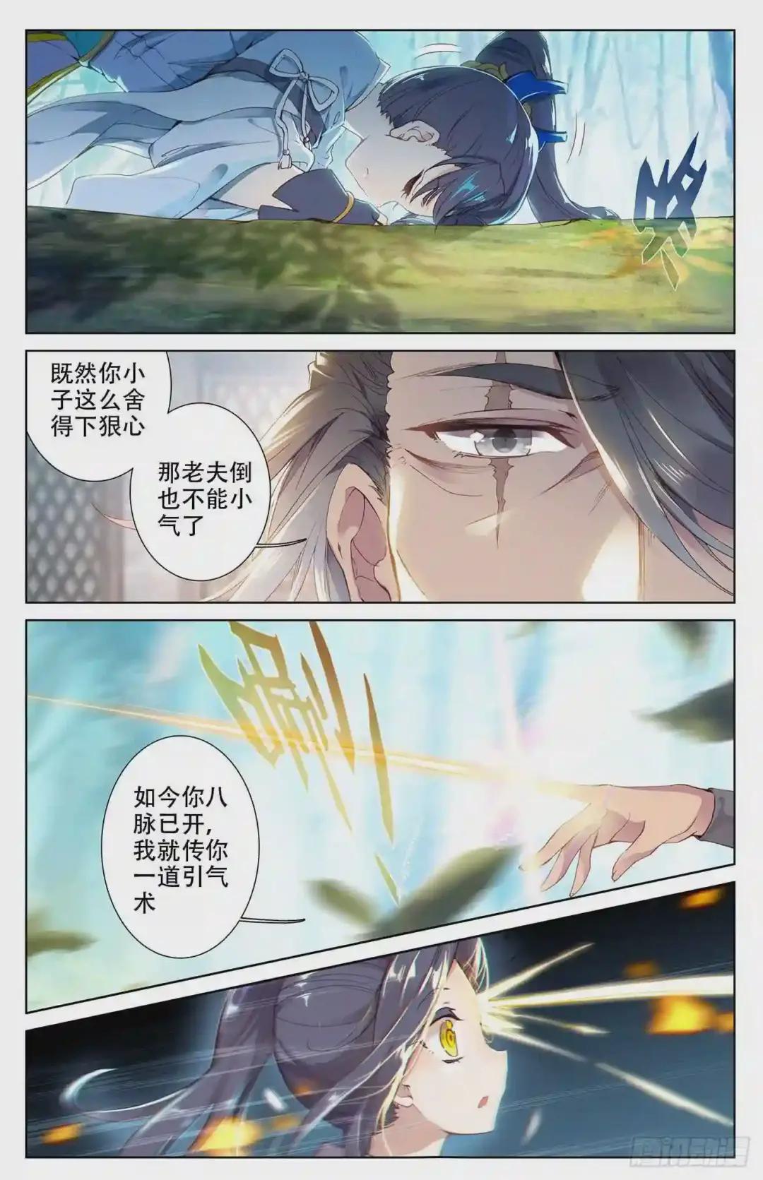 第9话:八脉现 下 第2页