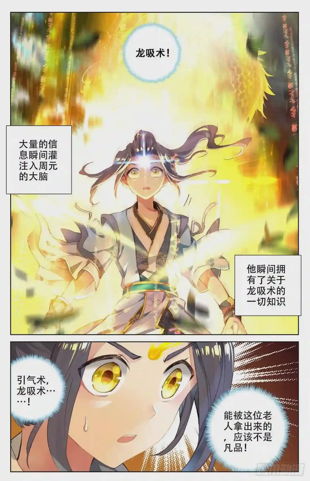 第9话:八脉现 下 第3页