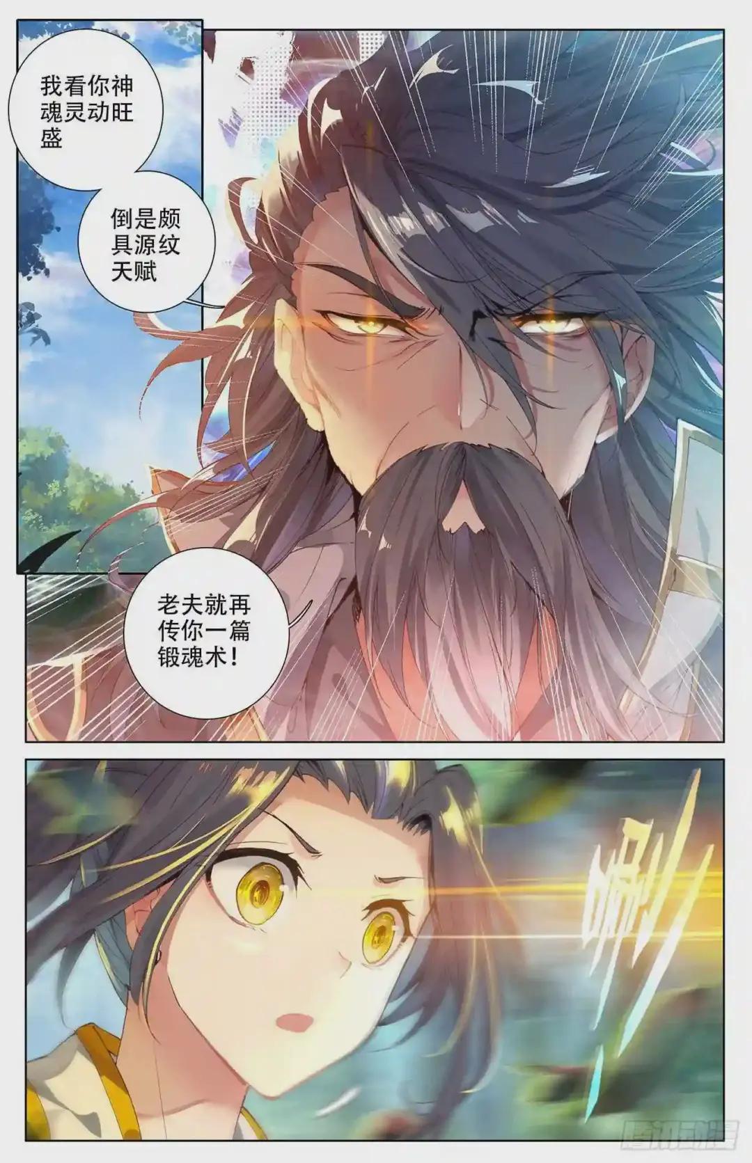 第9话:八脉现 下 第5页