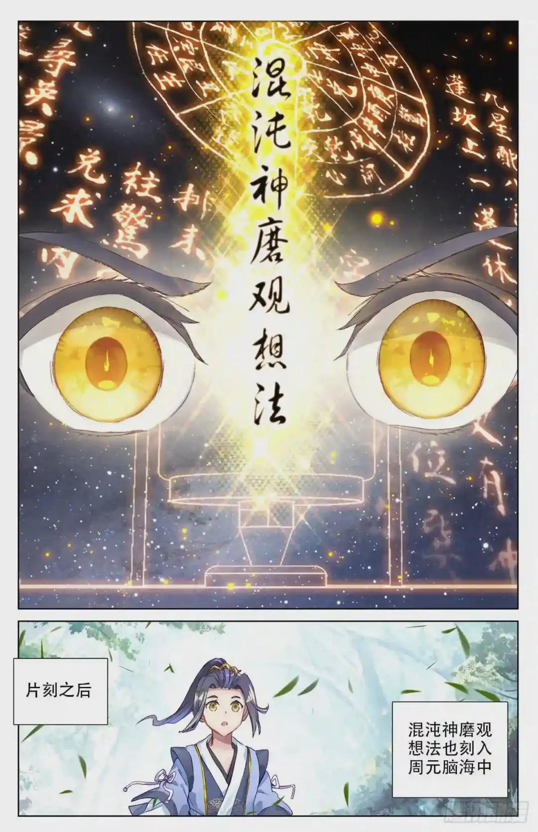 第9话:八脉现 下 第6页