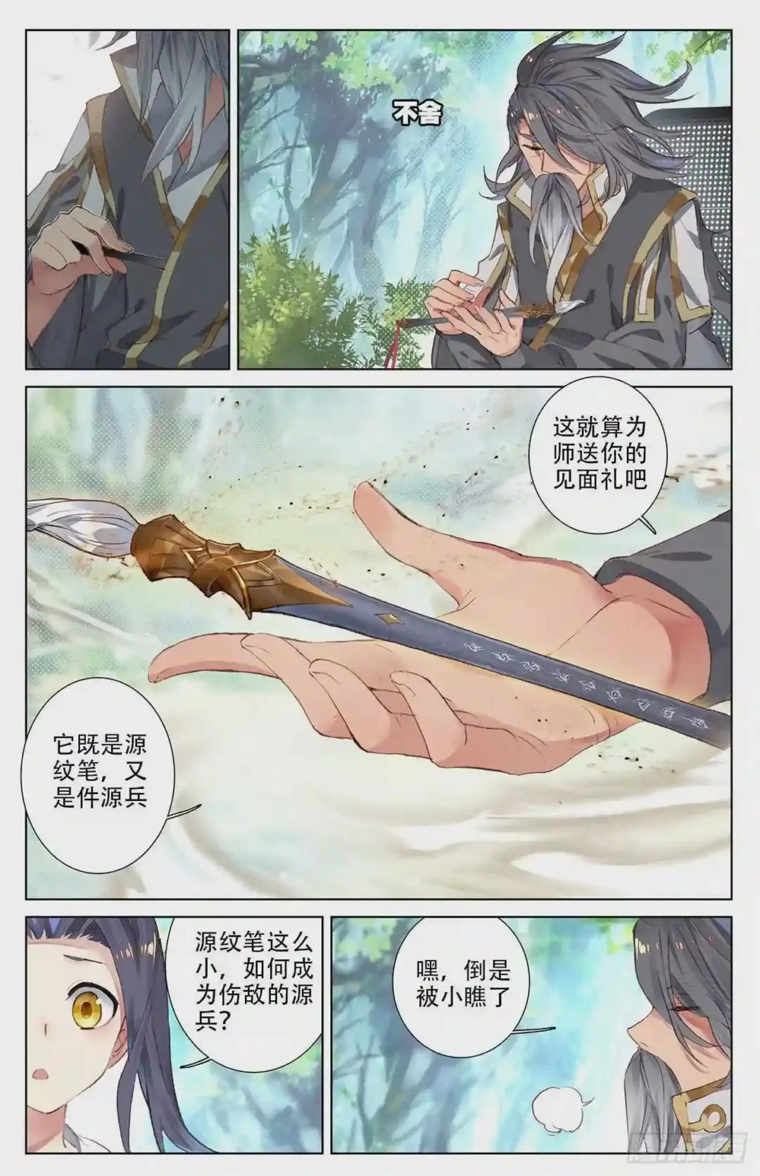 第9话:八脉现 下 第8页