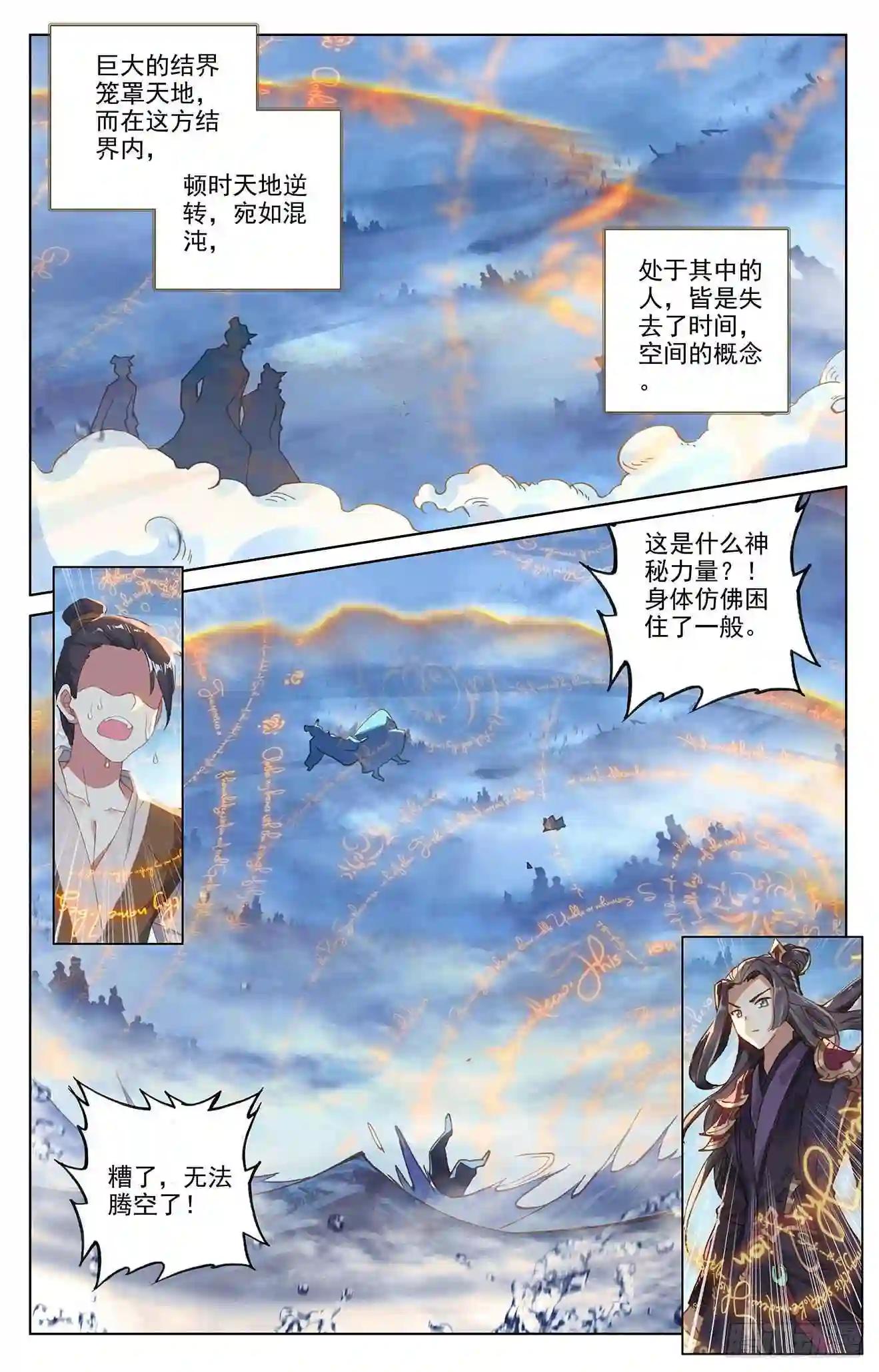 第268话:迷天显威 上 第2页