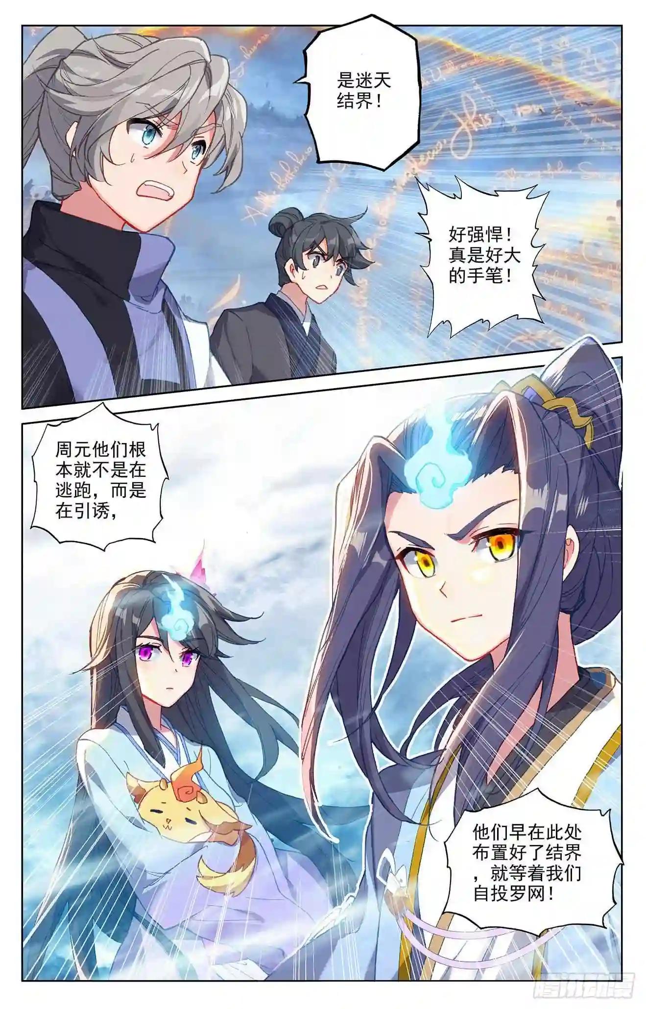 第268话:迷天显威 上 第3页