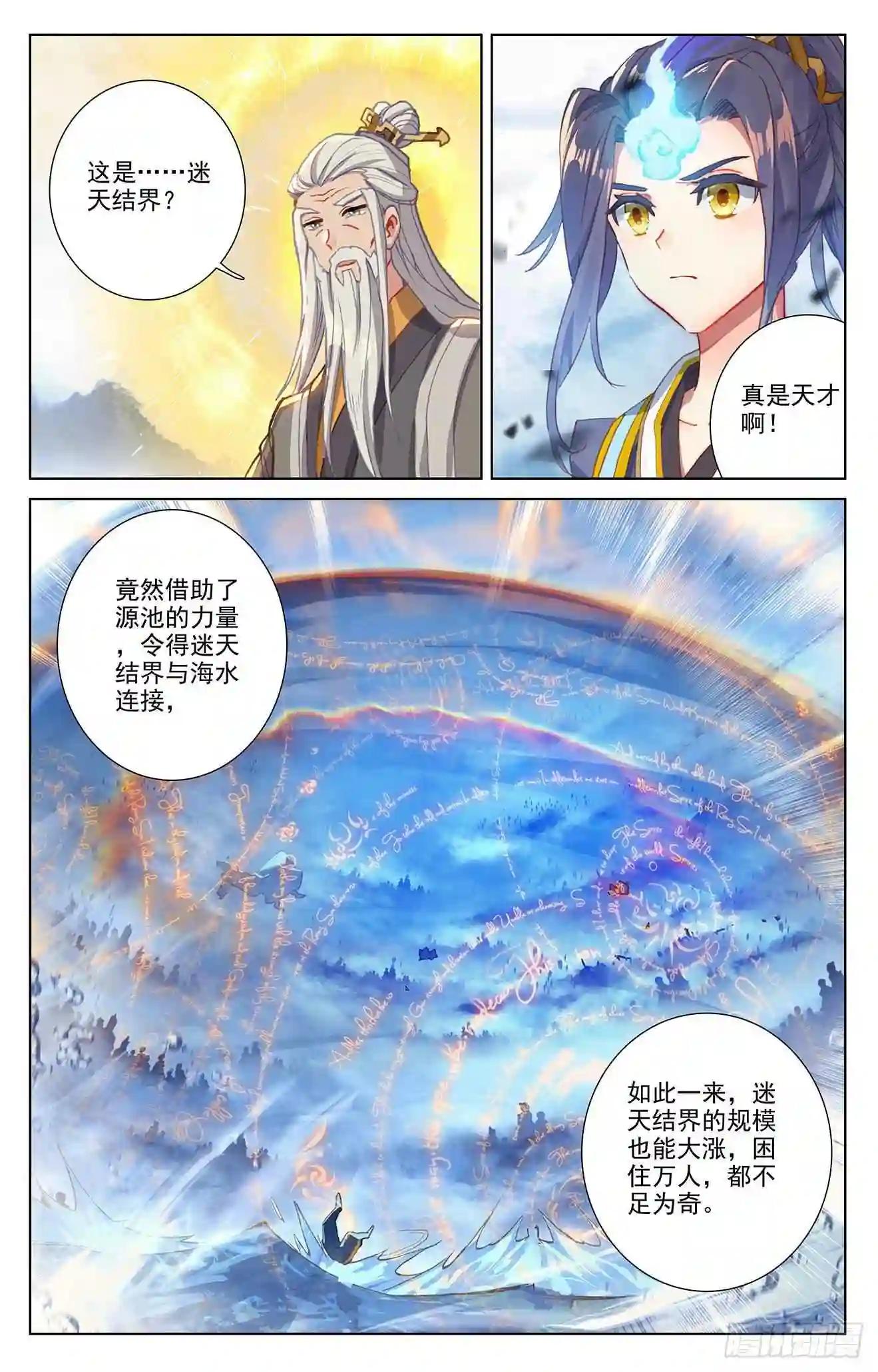 第268话:迷天显威 上 第5页