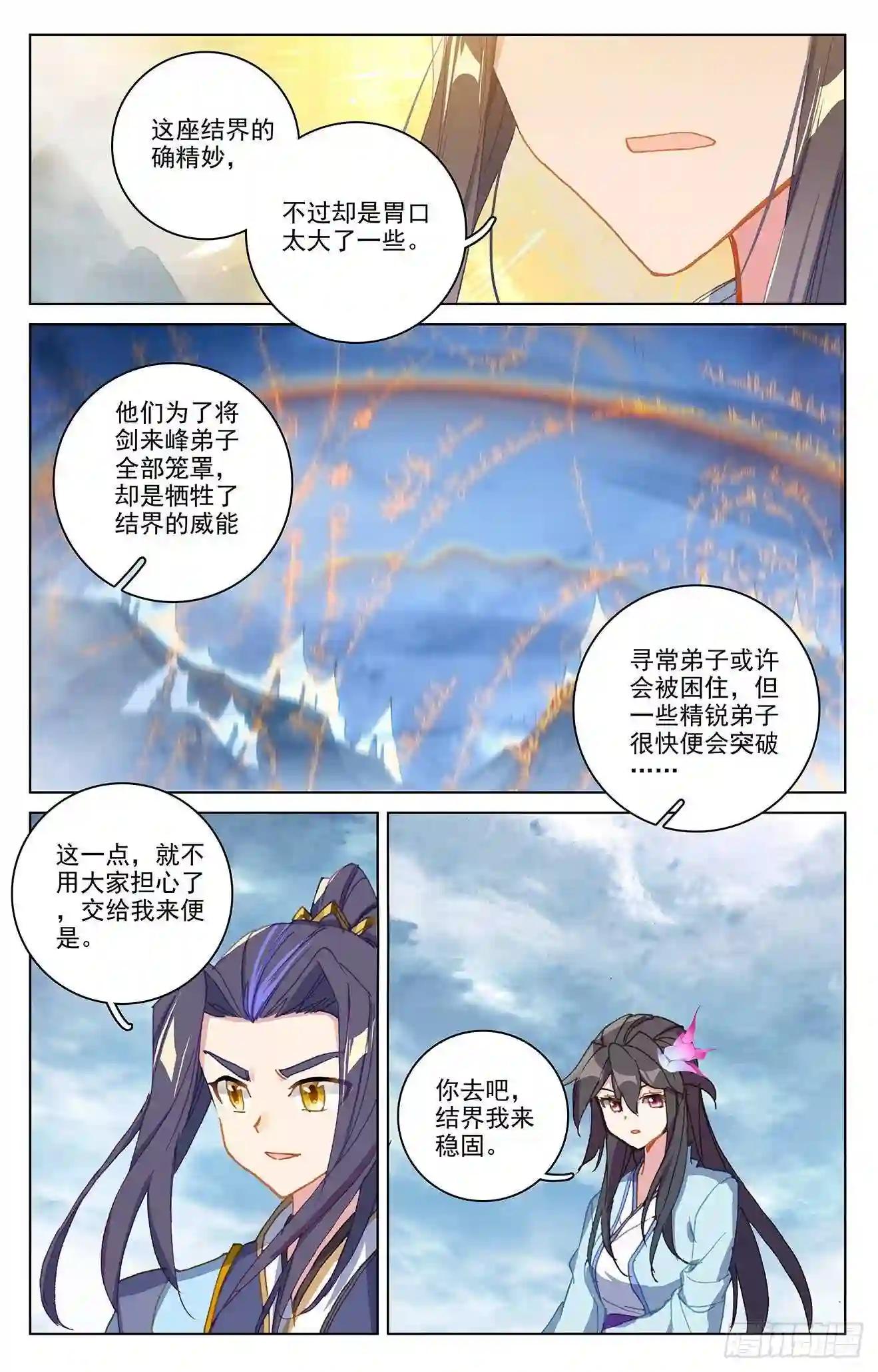 第268话:迷天显威 上 第6页