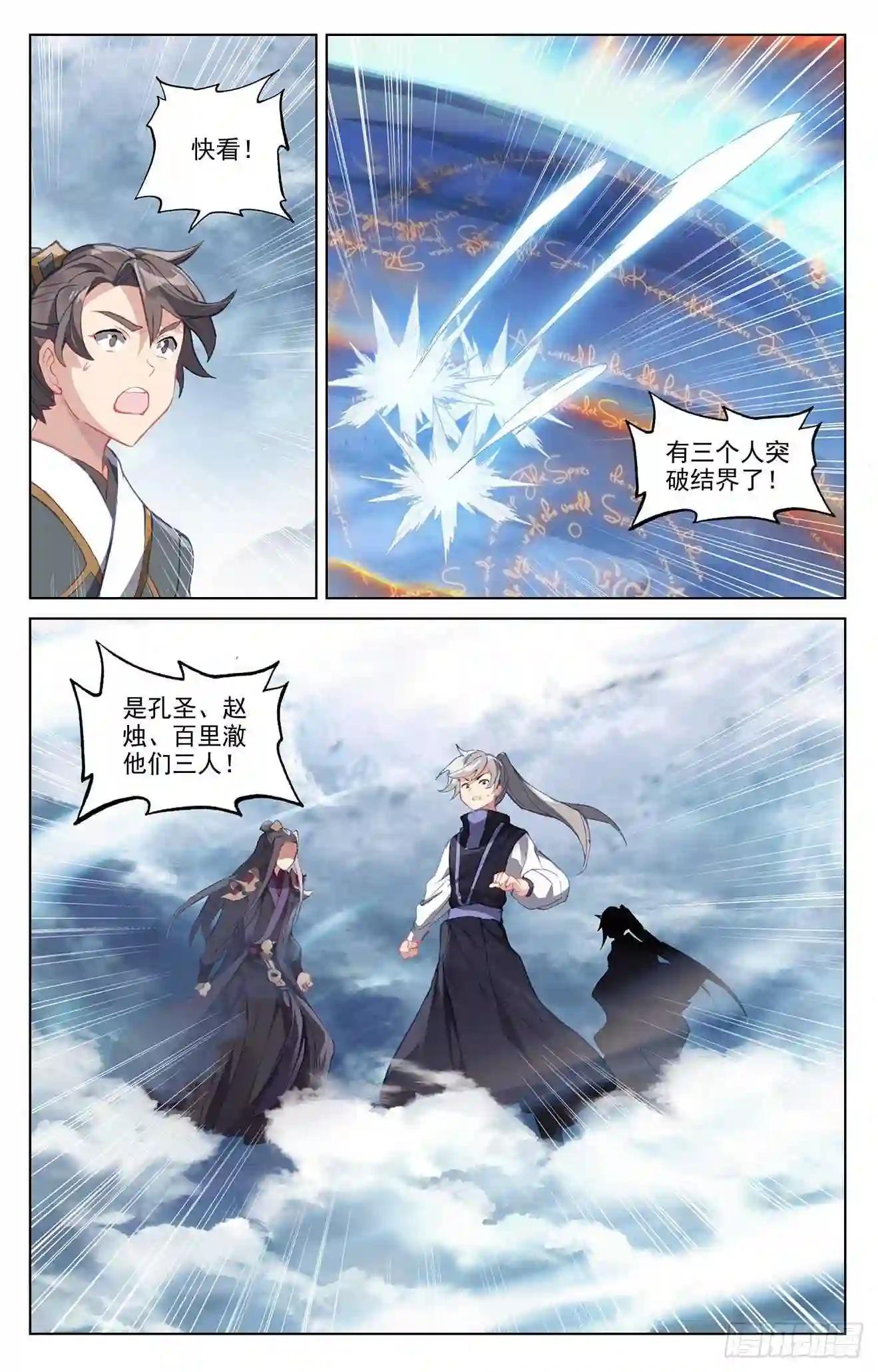 第268话:迷天显威 上 第8页