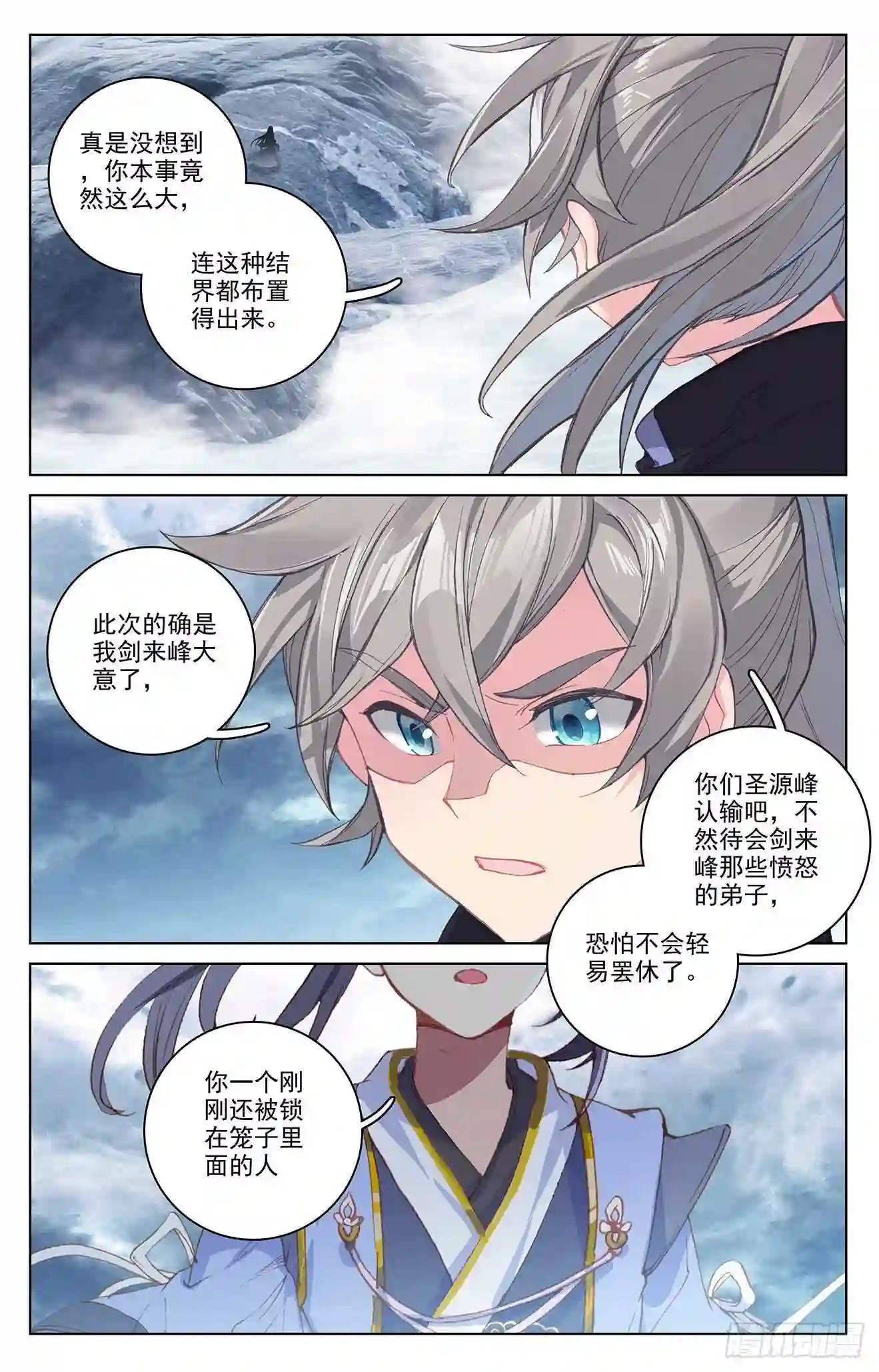 第268话:迷天显威 上 第9页