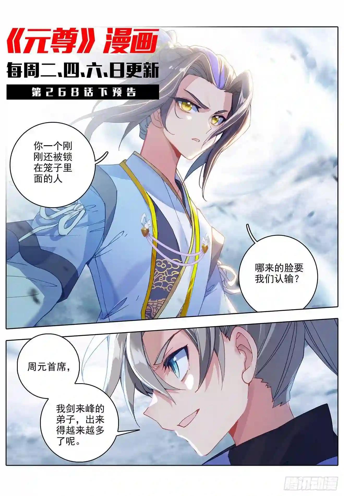 第268话:迷天显威 上 第11页