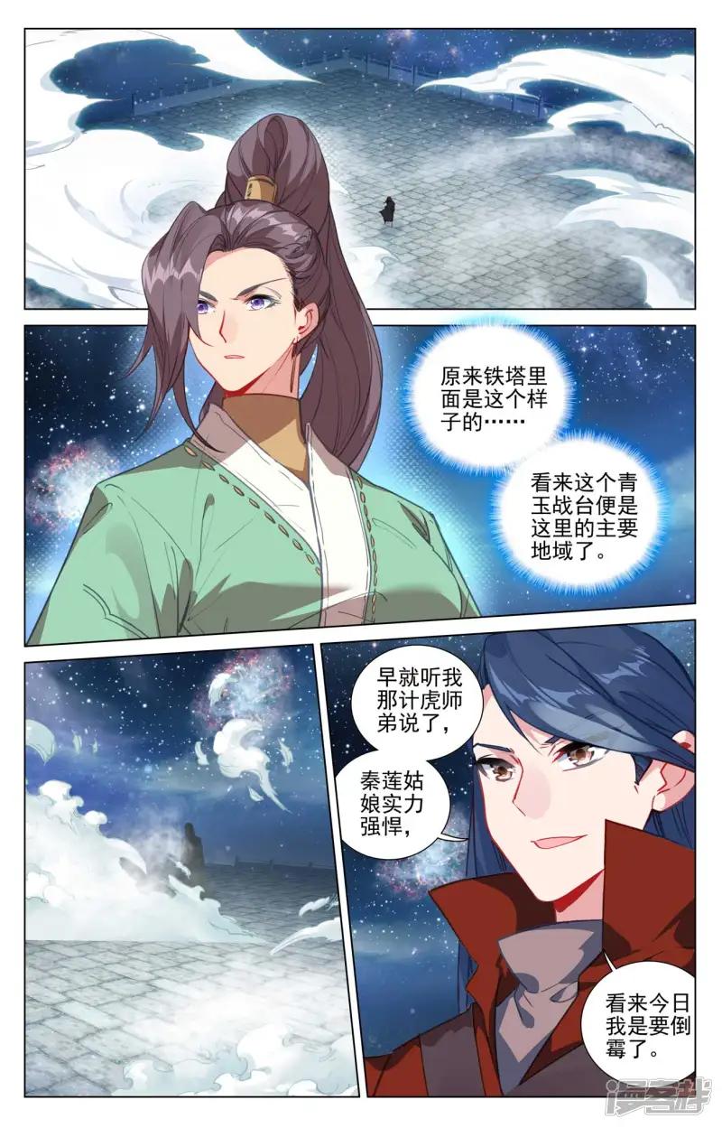 第499话上 意外结局 第2页