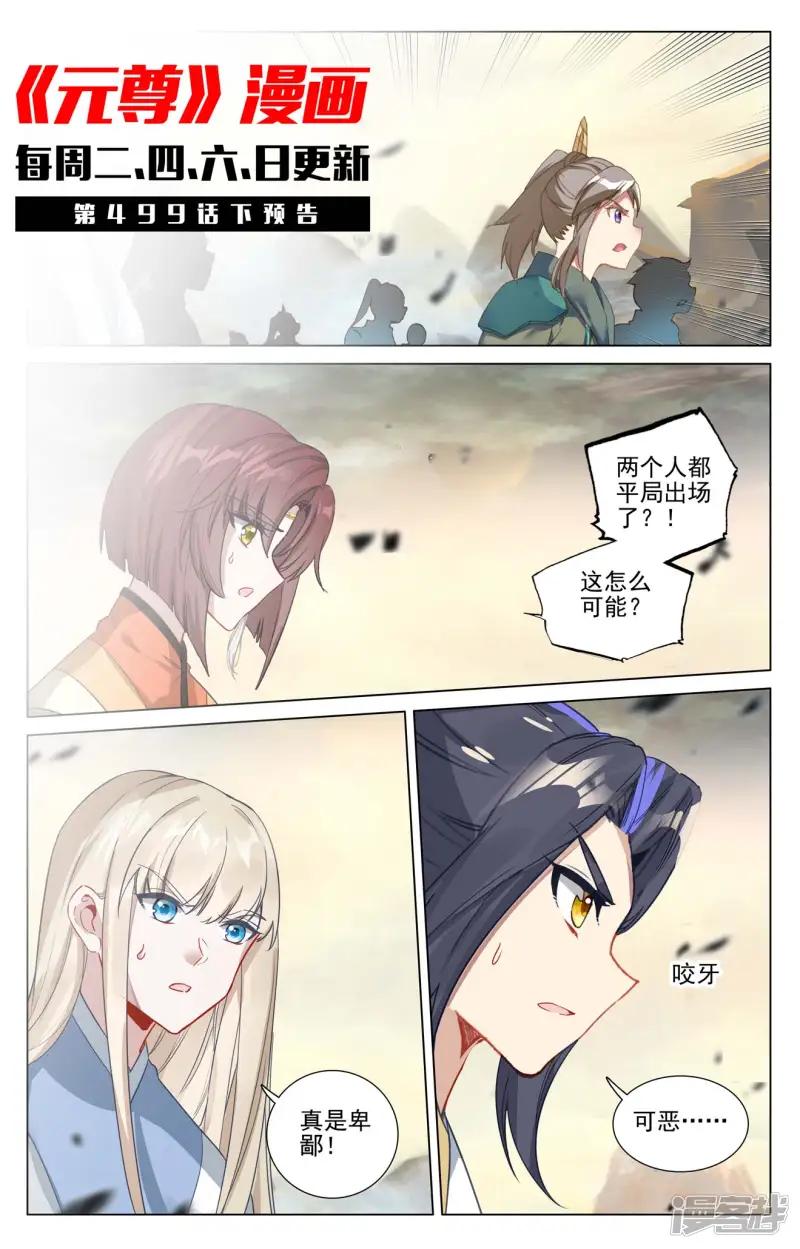 第499话上 意外结局 第11页