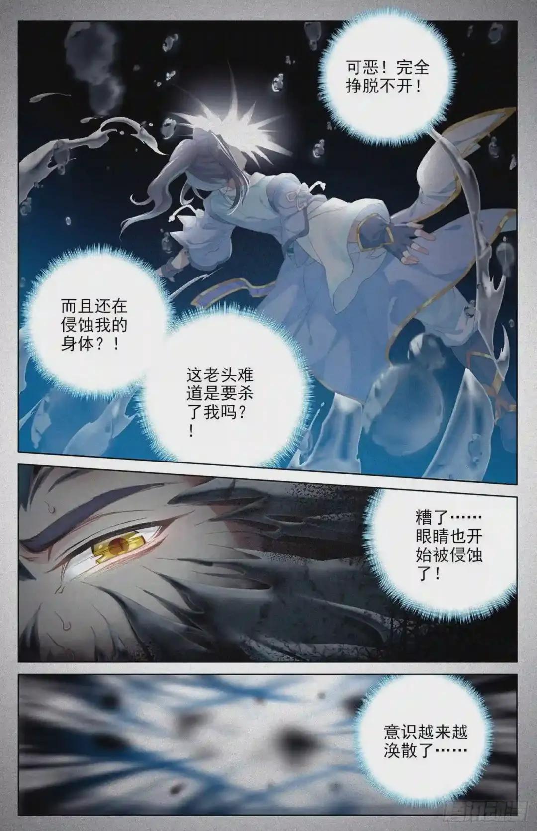 第8话:寻八脉 下 第5页