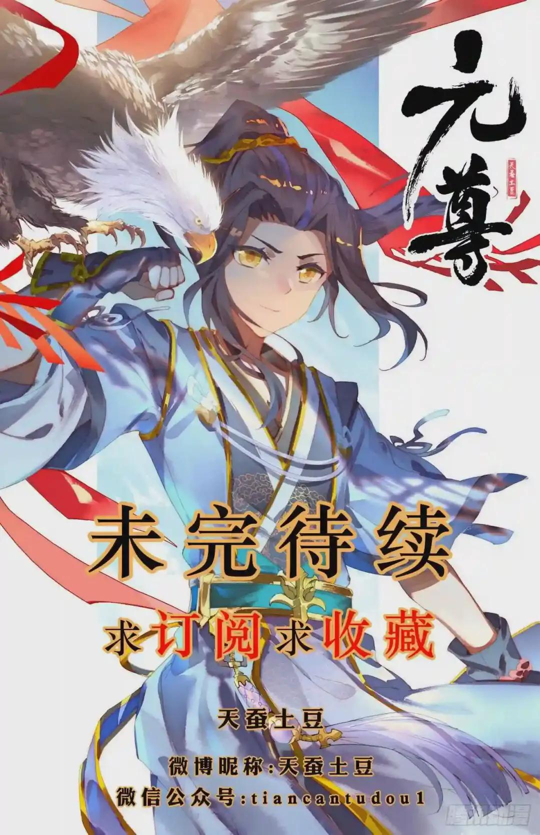 第8话:寻八脉 下 第10页