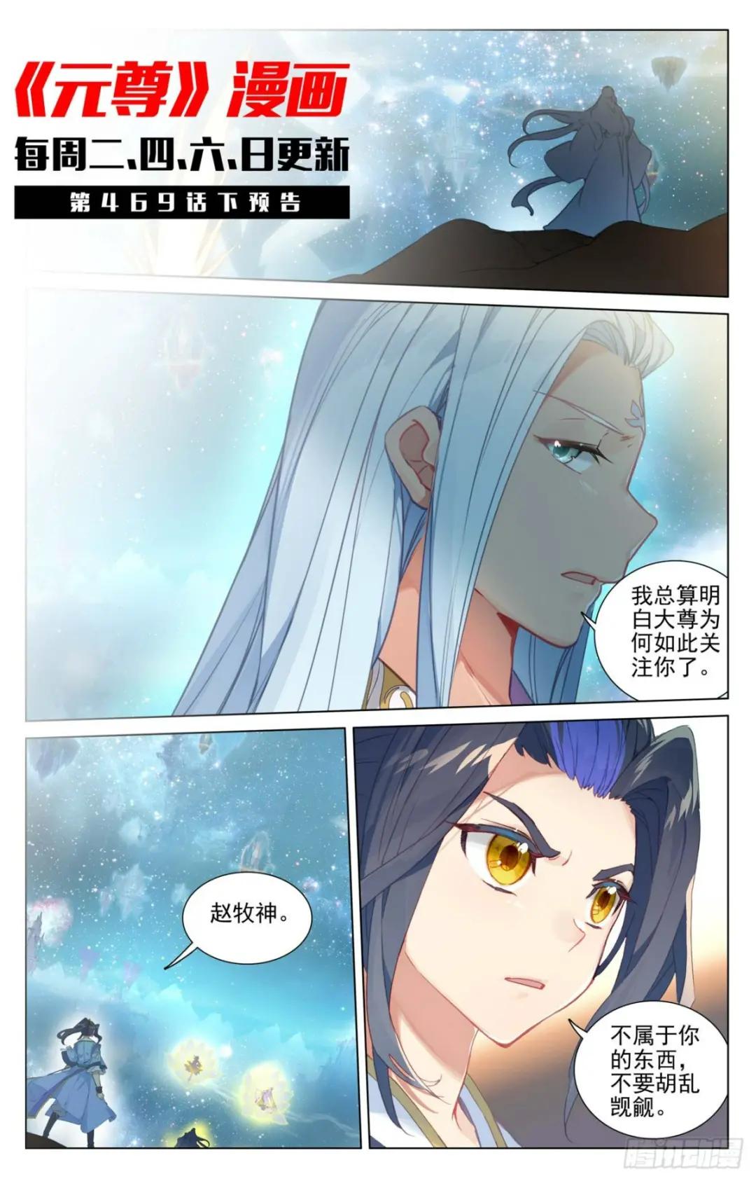 第469话：还差一点（上） 第11页
