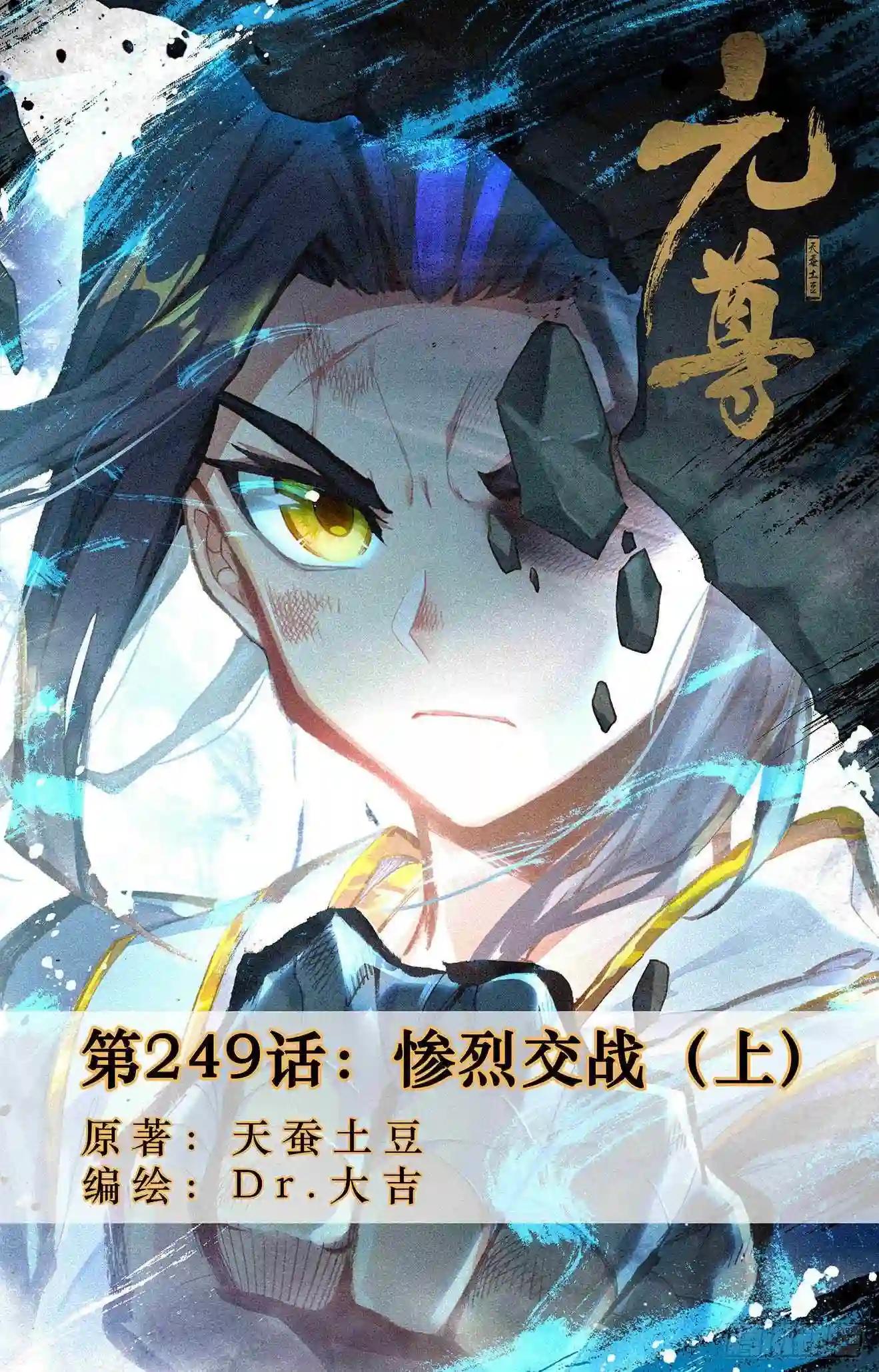 第249话:惨烈交战 上 第1页
