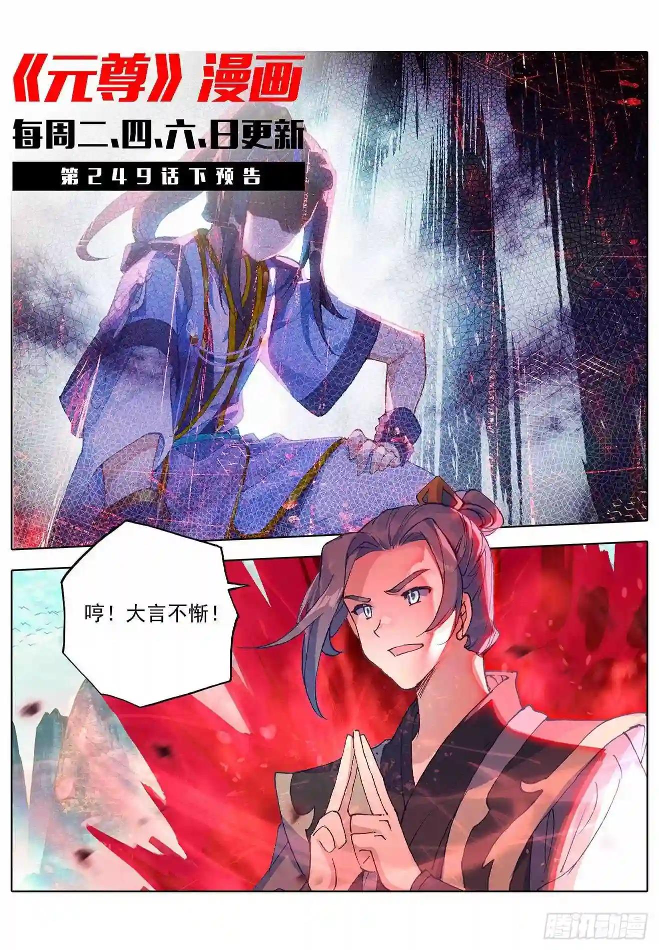 第249话:惨烈交战 上 第12页