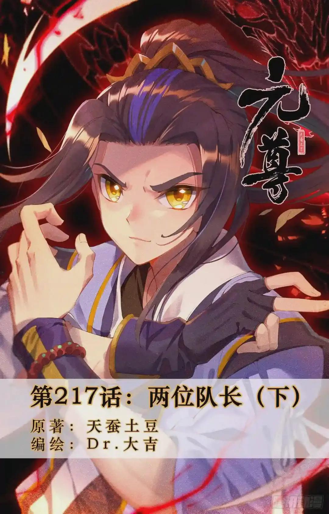 第217话:两位队长 下 第1页