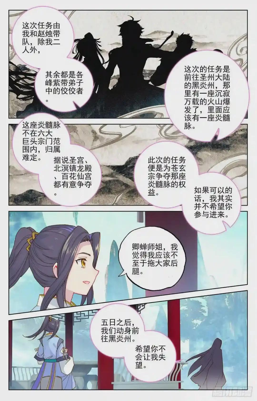 第217话:两位队长 下 第6页
