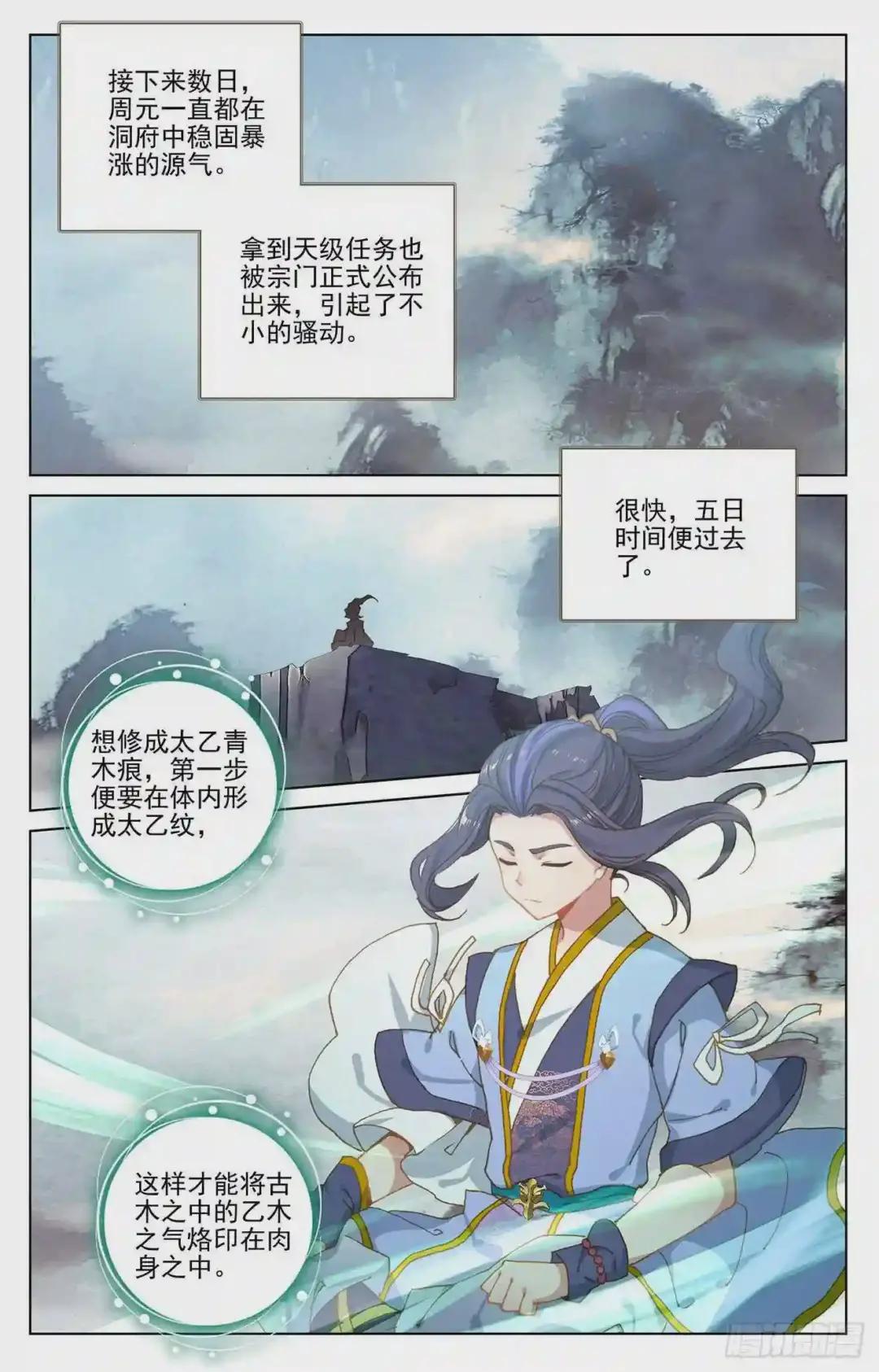 第217话:两位队长 下 第7页